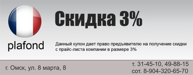 Купон на скидку